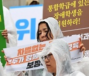 ‘일반학교에는 장애학생도 있습니다!’ [서울포토]