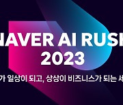 네이버 'AI RUSH 2023' 열려···하이퍼클로바X 활용