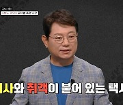 20대 해군, 60대 택시기사 폭행에도 구속 안 돼…두려움 떠는 피해자 (한블리)[종합]