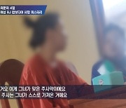 '韓 여성 BJ 사망' 中용의자 "그녀가 약물 직접 가져왔다"