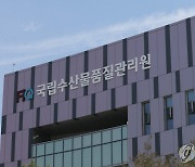 수산물품질관리원, 이마트와 '수산물 방사능 안전' 업무협약