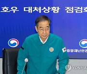 호우 상황 점검 다시 나선 한덕수 국무총리