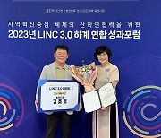 전주기전대학 LINC3.0 사업단, 한국연구재단 이사장상