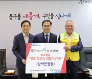 대전도시공사, 취약계층 집수리 지원 300만원 기부