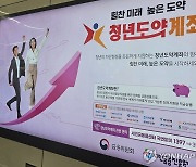 청년도약계좌 누적 100만명 넘게 신청…8월은 1∼11일 가입