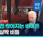 [영상] 바이든 대통령, 전용기 오르다 또 살짝 비틀…건강 괜찮나