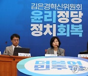 野의원 31명 "불체포특권 포기"…김은경 위원장 "내려놓기 시작"(종합)