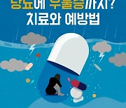 [건강당당] 당뇨에 우울증까지? 치료와 예방법