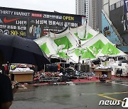 윤희근 경찰청장, 집중호우 총력대응 지시…"국가적 비상상황"