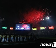 프로야구 축제 올스타전 종료