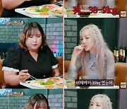 산다라박 "몸무게 38-39kg 관리 중...사과+바나나까지 폭식해" ('풍자愛술') [종합]