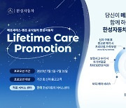 "메르세데스-벤츠의 완벽한 품질을 오래도록" 'Lifetime Care Package(평생 케어 패키지)' 역대급 혜택 프로모션