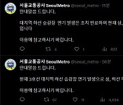 지하철 3호선 대치역 화재…한때 양방향 무정차 통과