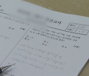 "정답 없는 문제 출제".. 재시험 치른 학교 더 있다