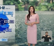 [특보 날씨] 충청·전북·경북 집중호우…내일까지 최대 300mm↑