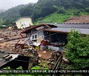 [특보] 영주·봉화·문경에서도 산사태 잇달아…주민 수백여 명 대피