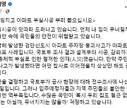 '순살자이' 논란에 이재명 "부실시공 뿌리 뽑아야"