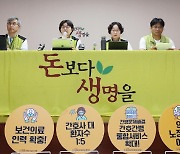 보건의료노조 이틀 만에 파업 종료… 일부 의료 공백 지속될 수도