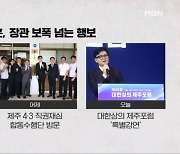 [MBN 뉴스와이드] 한동훈 "법무장관 일 노력"…광폭 행보 의도는?