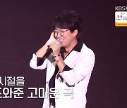 박창근 “무명 시절 김추자 ‘님은 먼곳에’로 금전 문제 해결”(불후)