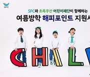 SPC그룹, 여름방학 결식우려 아동에 해피포인트 지원