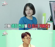 '전참시' 김남희, 소탈 매력..매니저 "한달만에 생리현상 트셨다"[별별TV]