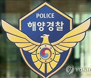 삼척 초곡항서 기름띠 신고…해경·삼척시 방제작업