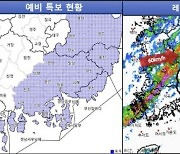 부산에 내일 새벽 호우예비특보 발효…최대 150㎜ 비