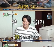 허경환, 과대평가된 연예인 몰표…"첫 코너에서 NG 7번 냈다"