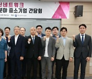 중기부, 부산 미래신산업 육성 지역혁신네트워크 간담회 개최