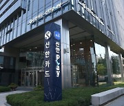 인구감소 대응 나선 신한카드...‘프로젝트 히든카드’ 추진