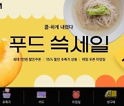 SSG닷컴, '푸드 쓱세일' 행사…최대 50% 할인