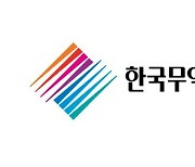 무협, ‘제60회 무역의 날 수출의 탑·유공자 포상’ 신청 접수