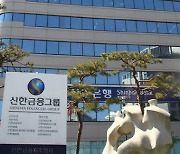 신한금융 진옥동 회장 "호우피해 전 그룹사 복구 지원"..1500억 긴급 금융지원