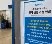 [포토] 집중호우에 따른 일부 열차 운행 중단 및 구간 조정