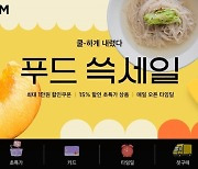 SSG닷컴, '푸드 쓱세일' 진행… 한우 최대 50% 할인