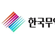 무협, 제60회 '무역의 날' 수출의탑-유공자 접수