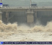 팔당댐 초당 만 9백 톤 방류‥이 시각 잠수교