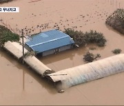 잠기고 무너지고‥하늘에서 본 물 폭탄 참사 현장