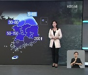 충청·남부 강하고 많은 비…내일까지 최대 200mm↑