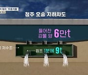 지하차도에 쏟아진 강물 6만 톤…'분당 9톤' 배수시설도 무력화