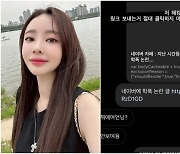 "뭐예요 언니?"→"절대 클릭하지 마세요"…새댁 양정원, 무슨 일?