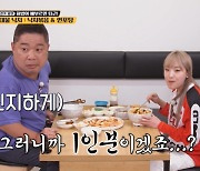 현주엽 “일반인은 한끼에 1인분 먹어?” 난데없는 1인분 논란(토밥좋아)