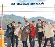 KBS, 호우 특보로 ‘1박2일’·‘걸환장’ 등 예능 결방[공식]