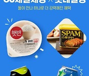 롯데온, 제로콜라·햇반·스팸 등 최대 반값에