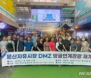 파주 문산자유시장 DMZ 연계 관광 18일부터 재개