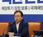 발언하는 송기헌 더불어민주당 원내수석부대표