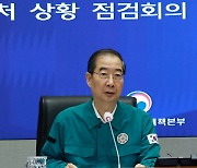 [현장연결] 한총리, 호우대처 상황 점검회의…"복구에 최선 다해달라"