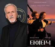 제임스 카메론 "내가 '타이탄 사고' 영화로 만든다고? 그럴 일 없다"(종합)[Oh!llywood]