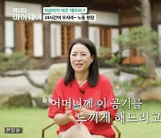 이상미 “아픈 母 위해”, ‘7천평’ 여주 테마파크 공개 ‘감탄’ (‘마이웨이’)[Oh!쎈 종합]